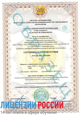 Образец сертификата соответствия Муром Сертификат OHSAS 18001